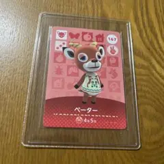 どうぶつの森 ペーター amiiboカード 167