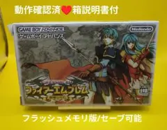 【動作確認済】ファイアーエムブレム聖魔の光石☆箱説明書付☆ゲームボーイアドバンス