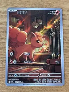 ポケモンカード ロコンAR067/069