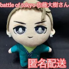 battle of tokyo 佐藤大樹　 プライズ品　⑨ まとめ売り