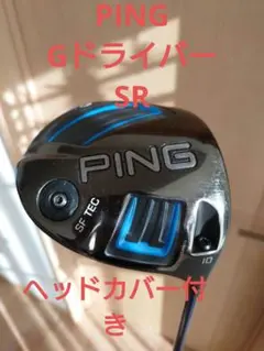 美品 PING ピンGドライバー 純正 ALTA SR 10° 弾道調整可能