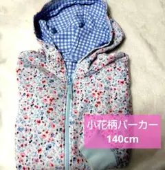 可愛い 花柄 パーカー 140cm 140 上着