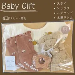 女の子　出産祝い　ベビーギフト　プレゼント　スタイ　プチギフト　おしゃれ 　新品