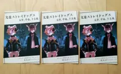 文スト『太宰、中也、十五歳』カドコミ2023 限定4Pリーフレット 3冊