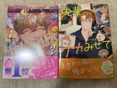 真夜中の俺を見て2先輩、ナカみせて 3BLコミック2冊セット 新刊