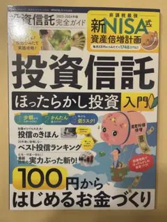 【完全ガイドシリーズ374】投資信託完全ガイド (100％ムックシリーズ) AL