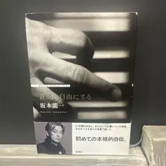 音楽は自由にする