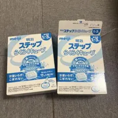 明治 ステップ らくらくキューブ 1〜3歳用⭐︎期限10月⭐︎57袋