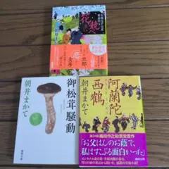 朝井まかて文庫本3冊