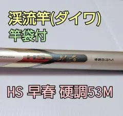 2025年最新】渓流竿 早春の人気アイテム - メルカリ
