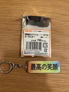 パワフルプロ野球×ジャイアンツ　特殊能力アクリルキーホルダー "最高の笑顔"
