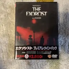エクソシスト プレミアム・ツイン・パック('73米)〈限定生産・2枚組〉