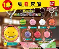 暗殺教室　殺せんせー　めじるしアクセサリー　4種