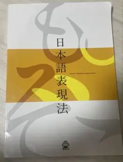 日本語表現　佛教大学