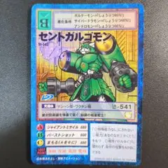 セントガルゴモン St-542