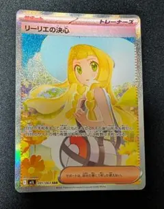 ⭐️ポケモンカード⭐️リーリエの決心⭐️SAR⭐️