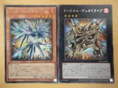 【遊戯王】 ノード・ライゼオル & ライゼオル・デュオドライブ　シークレット