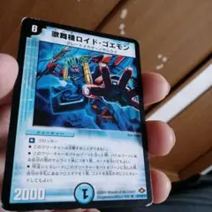 （50円）F中大古41-2/歌舞機ロイド・ゴエモン　r