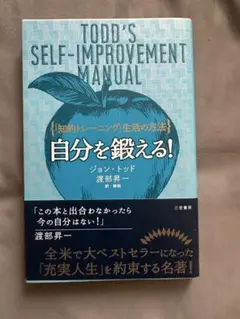 TODD'S SELF-IMPROVEMENT MANUAL