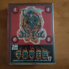 不動明王伝