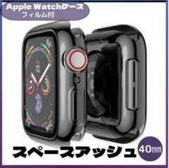 AppleWatch カバーケース　40mm スペースアッシュ♪