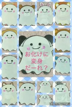 おばけにへんしんだぁれ　おばけにかくれてるのだれ　クイズ　保育教材　教材保育