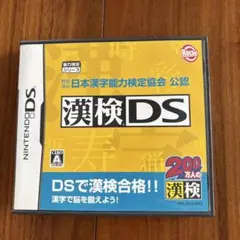 漢検DS ニンテンドーDS ソフト