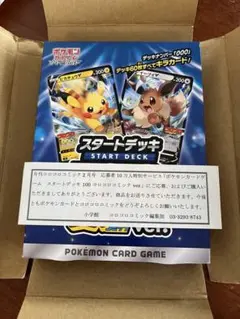 ポケモンカード　スタートデッキ100 コロコロコミックver