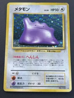 メタモン ★ 第3弾拡張パック 化石の秘密 旧裏 a161