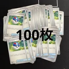 スーパーボール 100枚