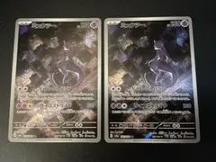 ミュウツー AR SV2a ポケモンカード151 183/165 2枚セット