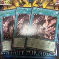 遊戯王　罪宝の欺き　字レア　3枚セット　プレイ用