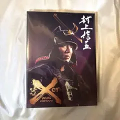 関ジャニ村上信五 If or…X