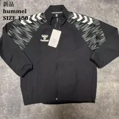 新品未使用✨　ヒュンメル　ジュニアウーブンジャケット　フルジップ　150サイズ
