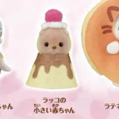 シルバニアファミリー　キラキラくじ　G賞　ラッコの赤ちゃん