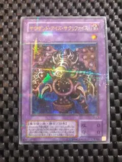 遊戯王　二期　サウザンド・アイズ・サクリファイス　パラレルレア　ウルパラ