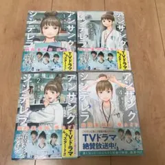 アンサングシンデレラ 病院薬剤師 葵みどり 4巻　全巻