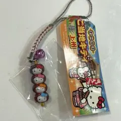 ご当地キティ　根付　上州　おだんご　焼きまんじゅう　レア