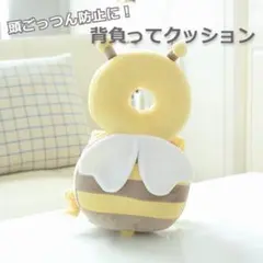 【格安】赤ちゃん 背負ってクッション 可愛い みつばち イエロー 大