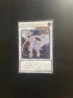 遊戯王 メタファイズホルスドラゴン SECE レリーフ 1枚