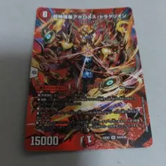 超神羅星アポロヌスドラゲリオン　MAXレア　1枚　プレイ用