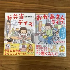 ☆たかぎなおこさん　コミックエッセイ2冊セット