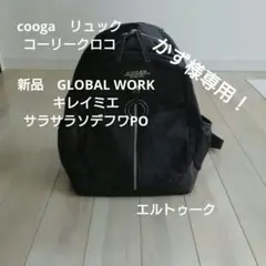 cooga リュック コーリークロコ