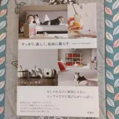 すっきり、楽しく、自分に暮らす -Maru in Michigan-