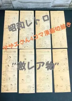 昭和レトロ　サザエさん　新聞切り抜き　１２９４枚　ソフビ貯金箱付き 昭和レトロ サザエさん 新聞切り抜き 1294枚 ソフビ貯金箱