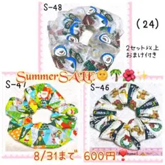 (24)期間限定SummerSALE！3点セット600円。