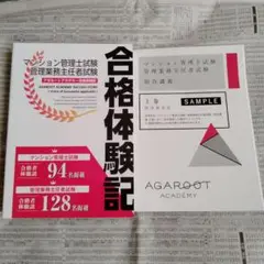 アガルート 2023マンション管理士試験 9冊 2023年版 出る順マンション管理士・管理業務主任者 合格テキスト
