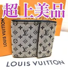 ✨超上美品✨ルイヴィトン モノグラム ミニ ネイビー 財布 TH0074