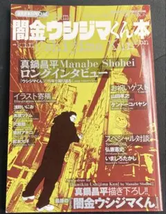 闇金ウシジマくん本