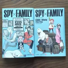 【2冊セット】SPY×FAMILY 公式ファンブック＋CODE : White